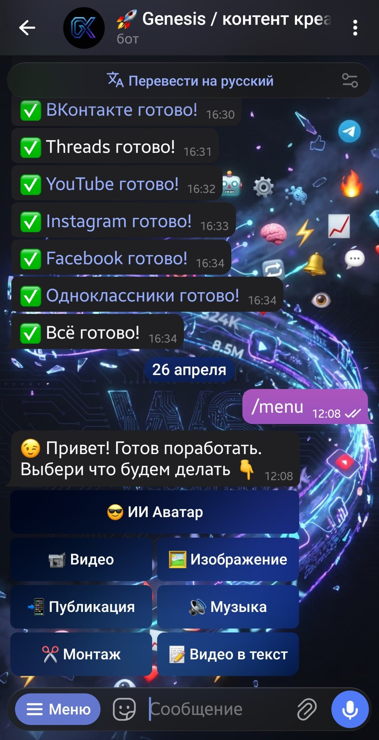 Главное меню бота