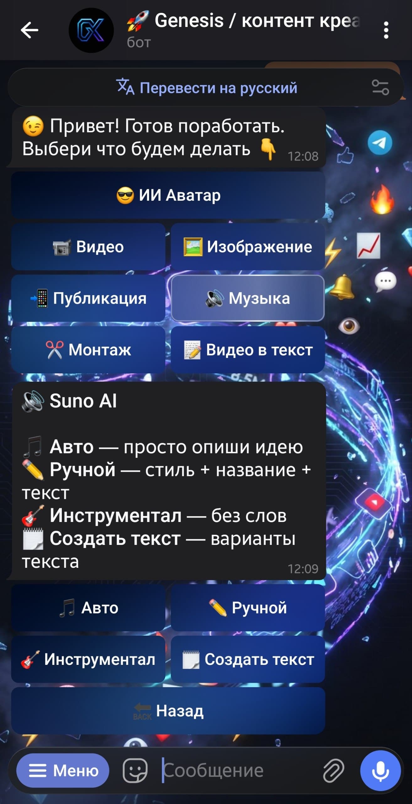 Создание музыки